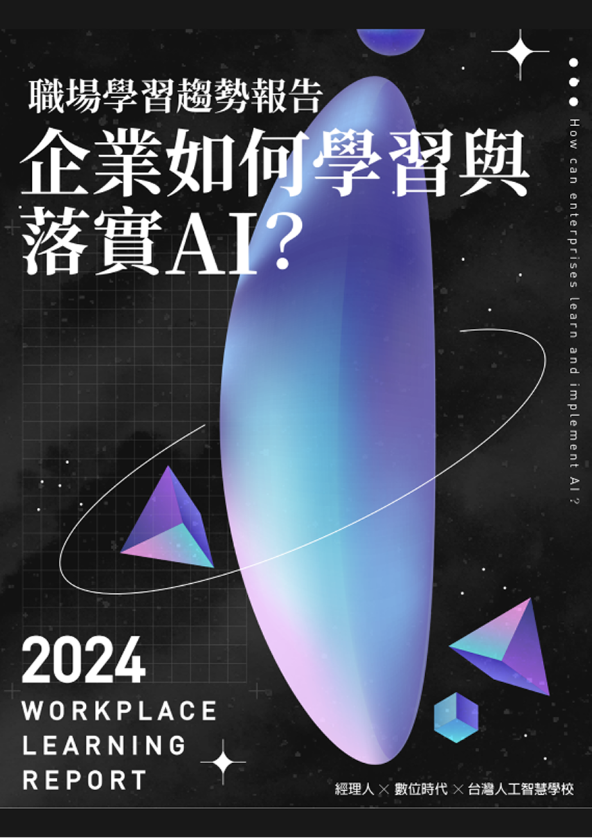 Taiwan AI Academy publication cover, temporary illustration for AIATCL – AI Literacy